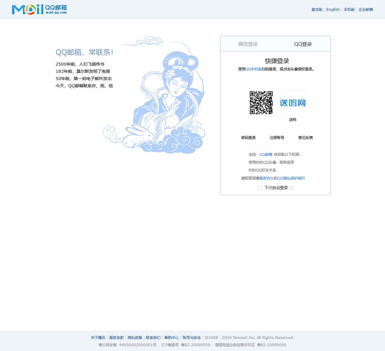 登录QQ邮箱