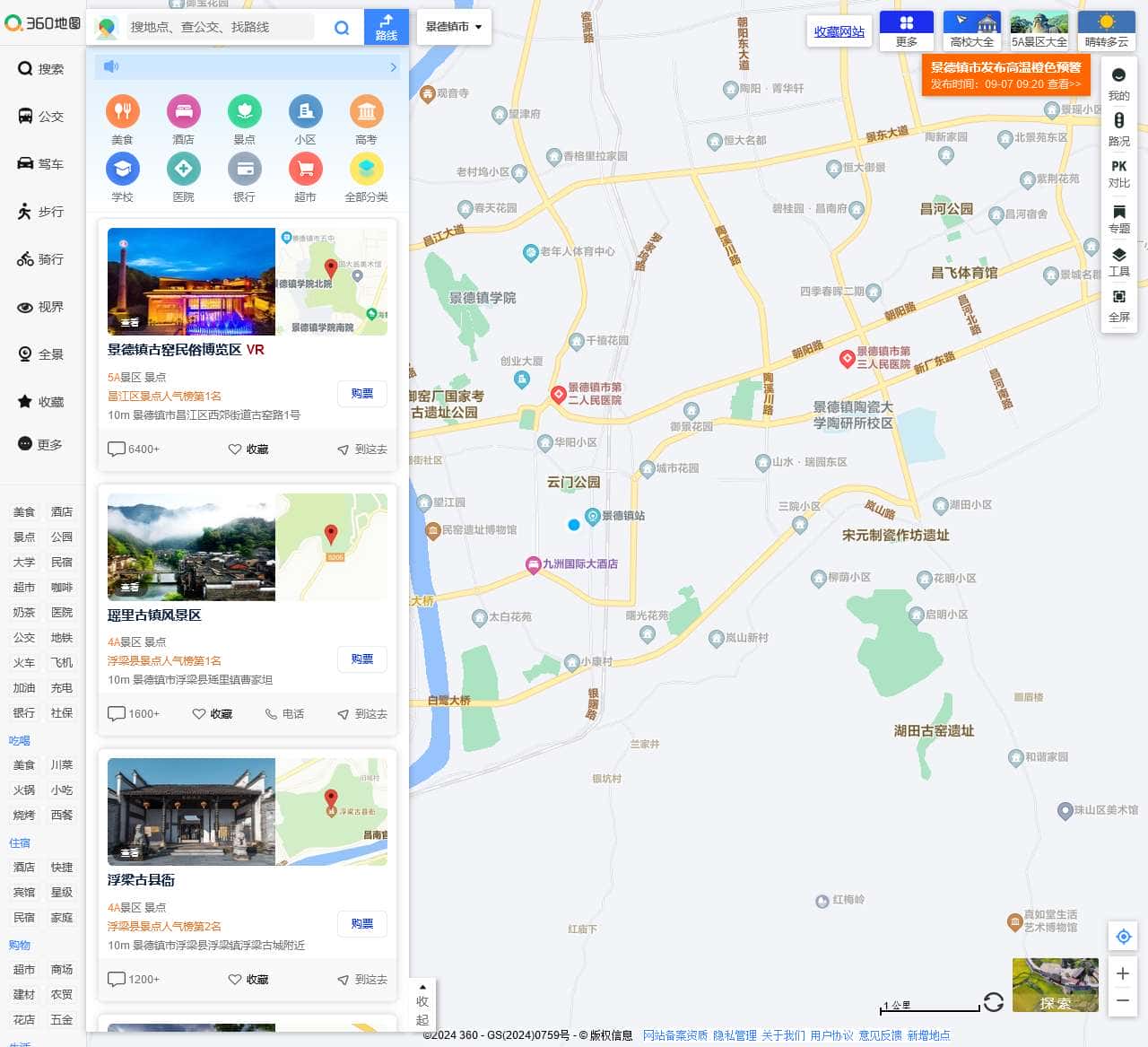 360地图 – 出门之前,搜一下