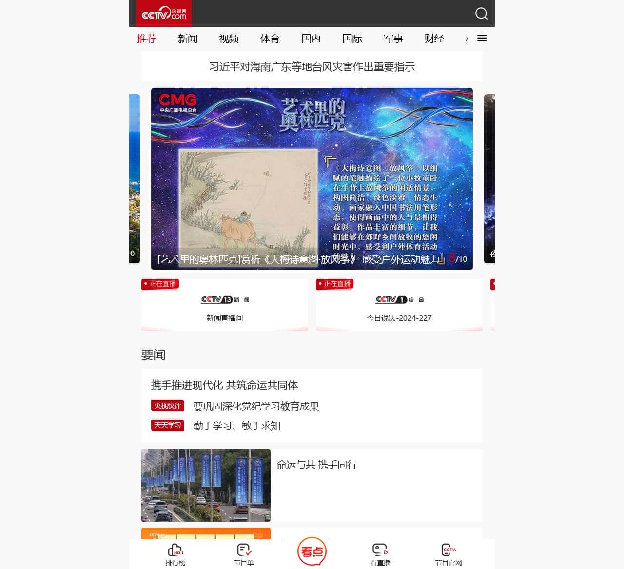 央视网_世界就在眼前