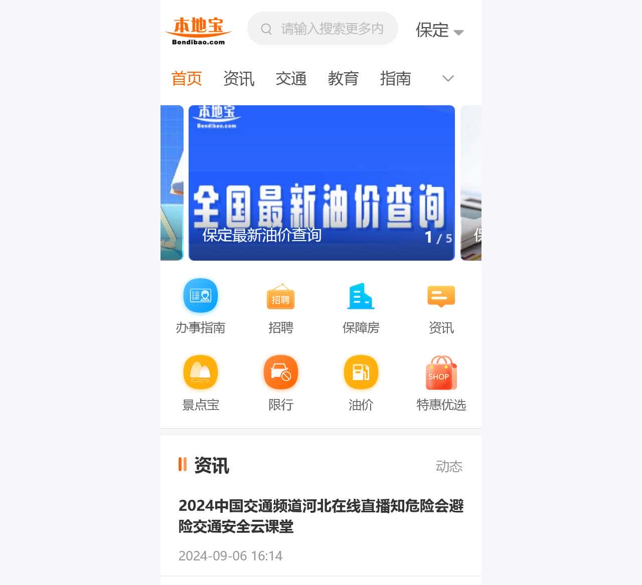 保定本地宝-爱上本地宝,生活会更好
