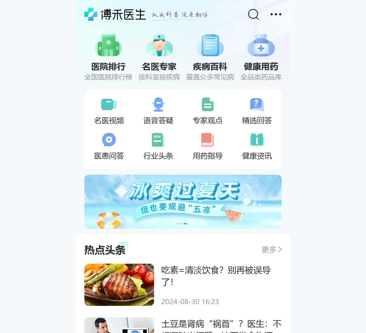 博禾医生官方网站-权威的医疗知识科普平台