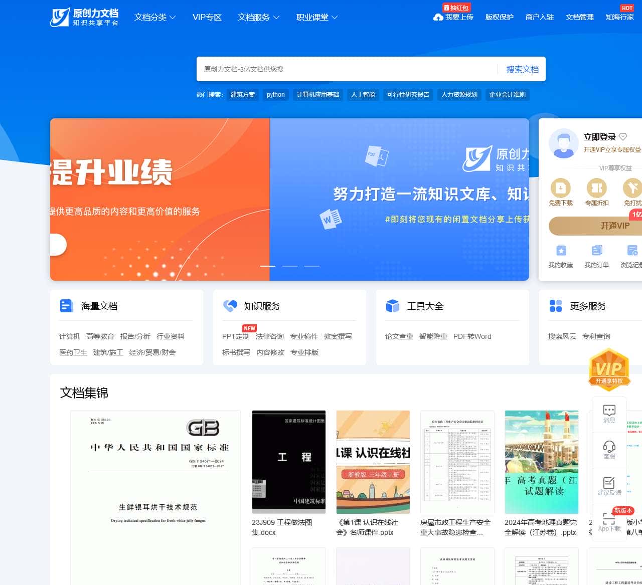 原创力文档-办公文档/行业资料/建筑施工/教育学习/标准规范/工作总结等资料下载