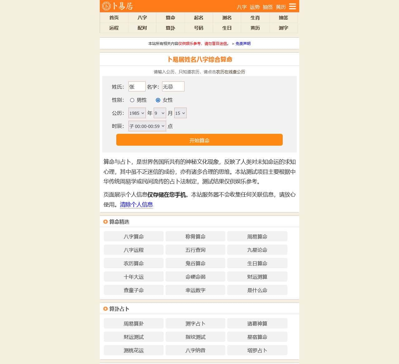 免费算命,生辰八字算命,周易占卜,姓名测试打分-卜易居算命网