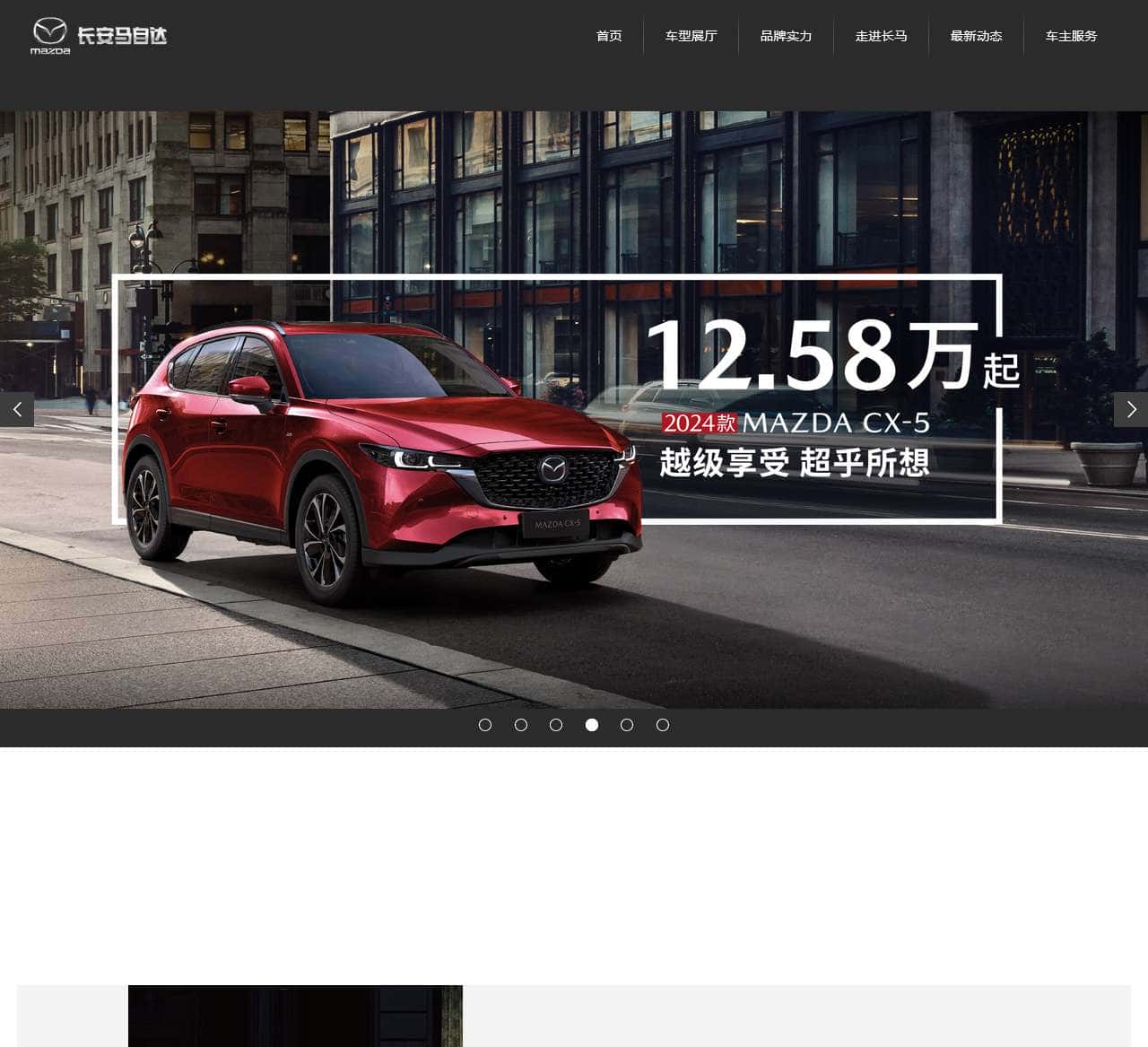长安马自达-长马焕新出发 耀启质美元年