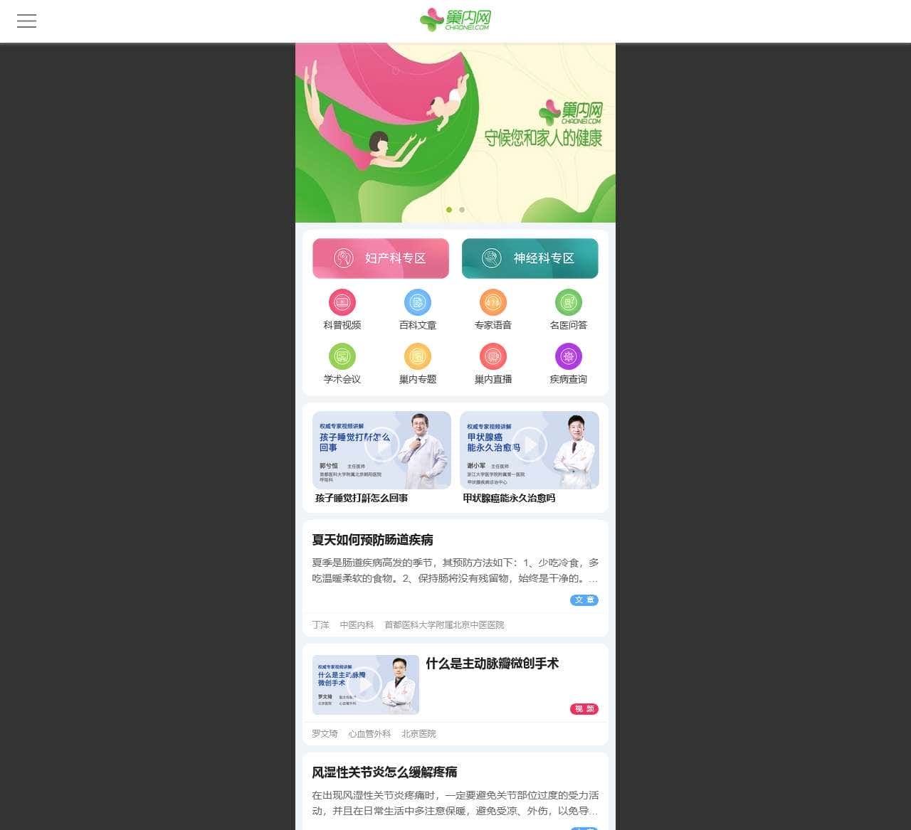巢内网_妇产科_神经科_权威医疗科普知识平台 - 巢内网