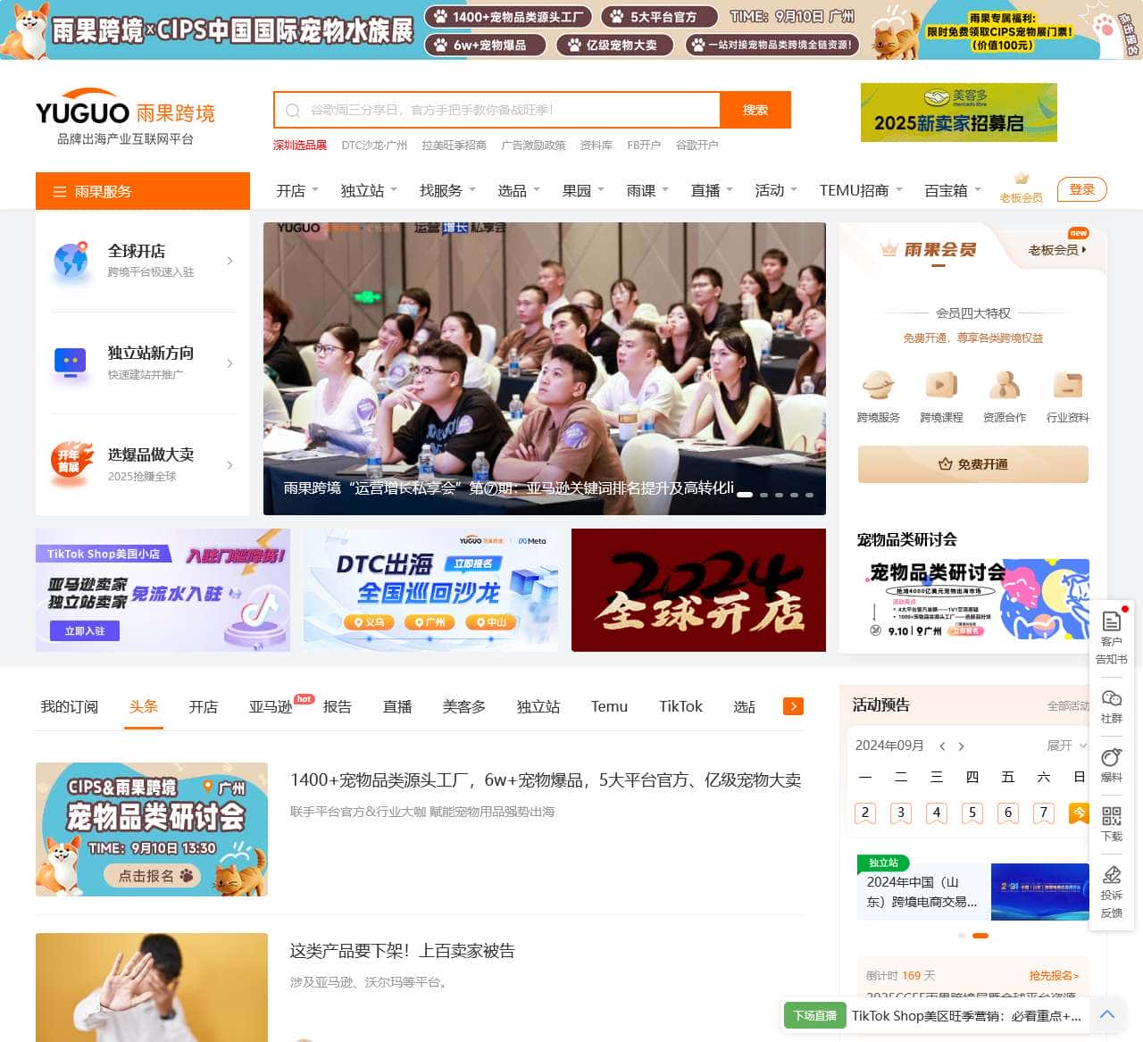 雨果跨境-跨境电商品牌出海产业互联网平台