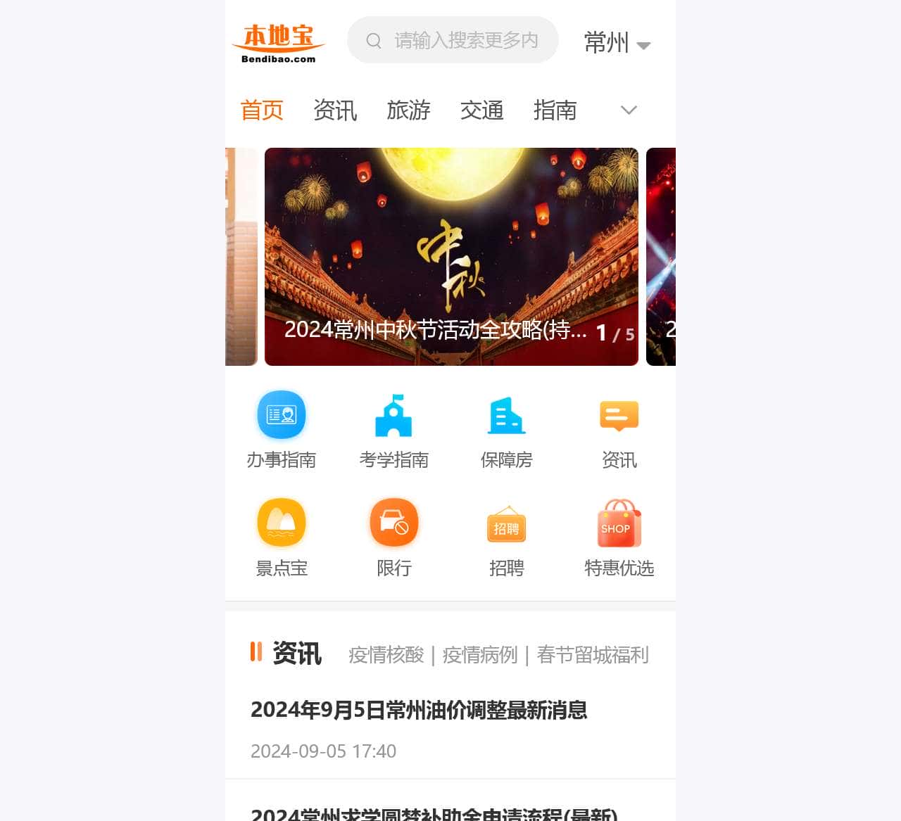 常州本地宝-爱上本地宝,生活会更好