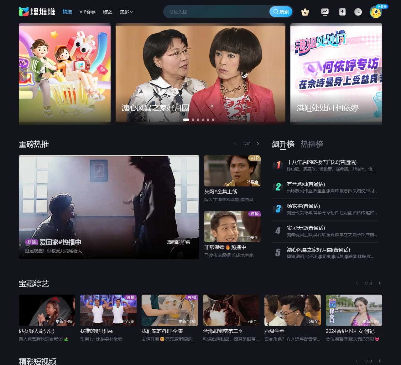埋堆堆-埋堆堆港剧网-粤语港剧电视剧社区平台