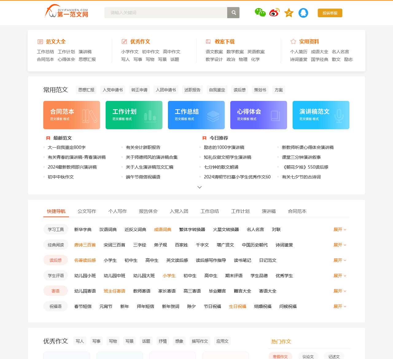 第一范文网