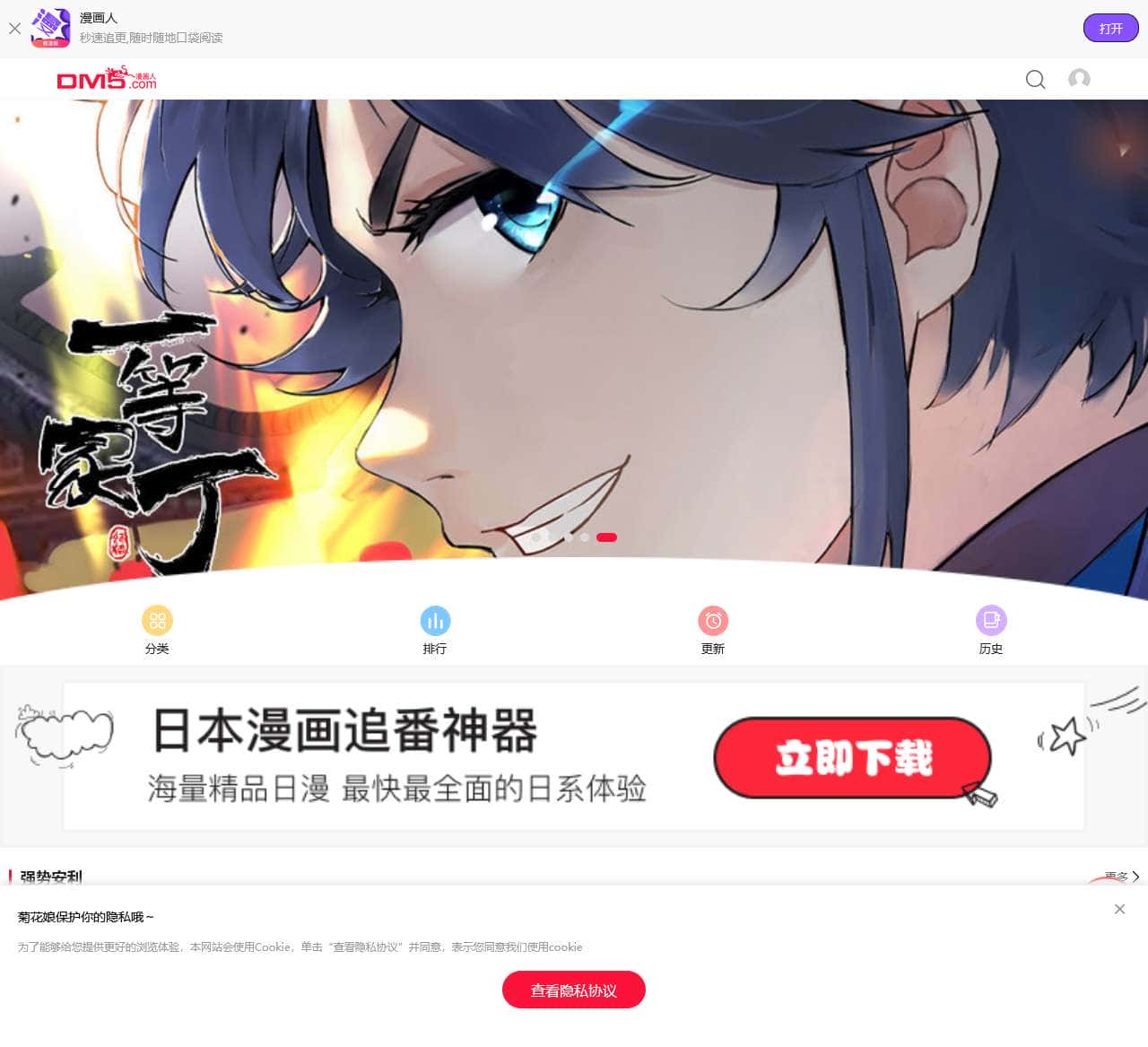 动漫屋_在线漫画_为看漫画的人而生