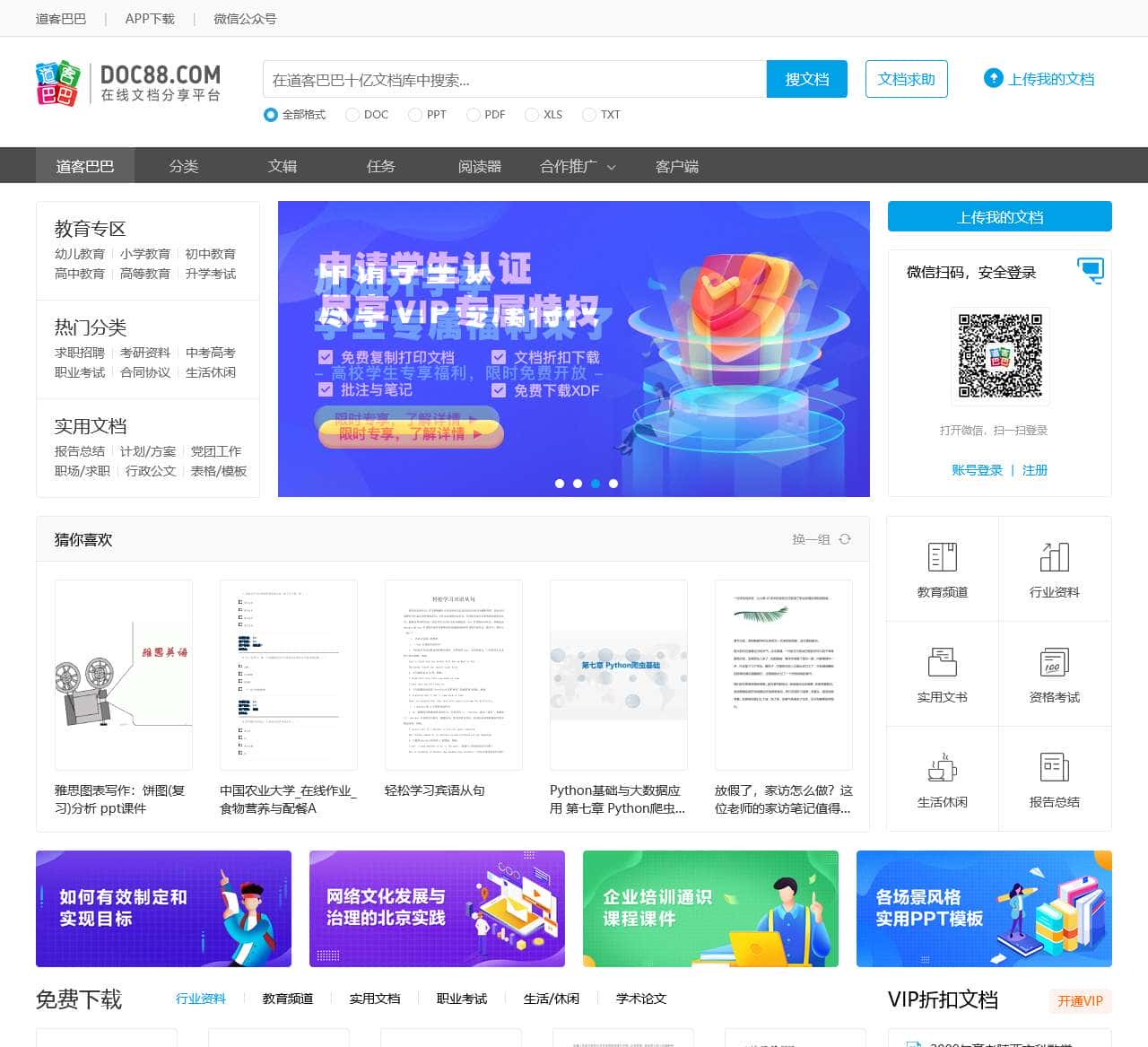 道客巴巴-在线文档分享平台