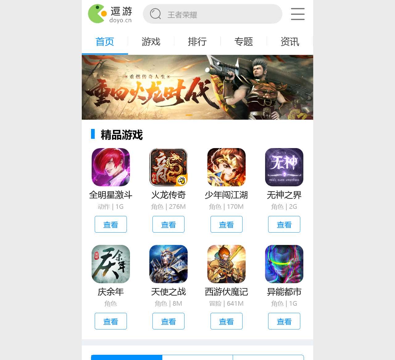 单机游戏下载-好玩的手机游戏大全-逗游网