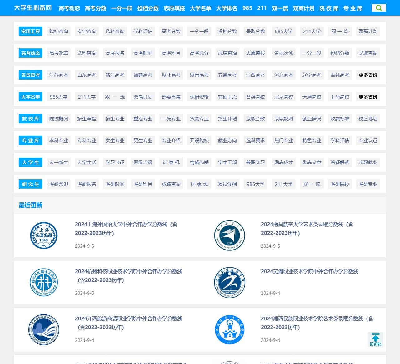 大学生必备网-查大学、查专业,更方便!