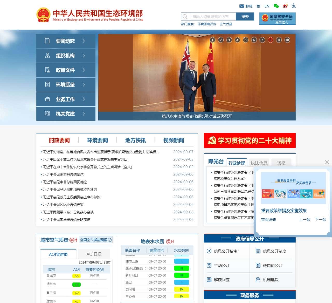 中华人民共和国生态环境部