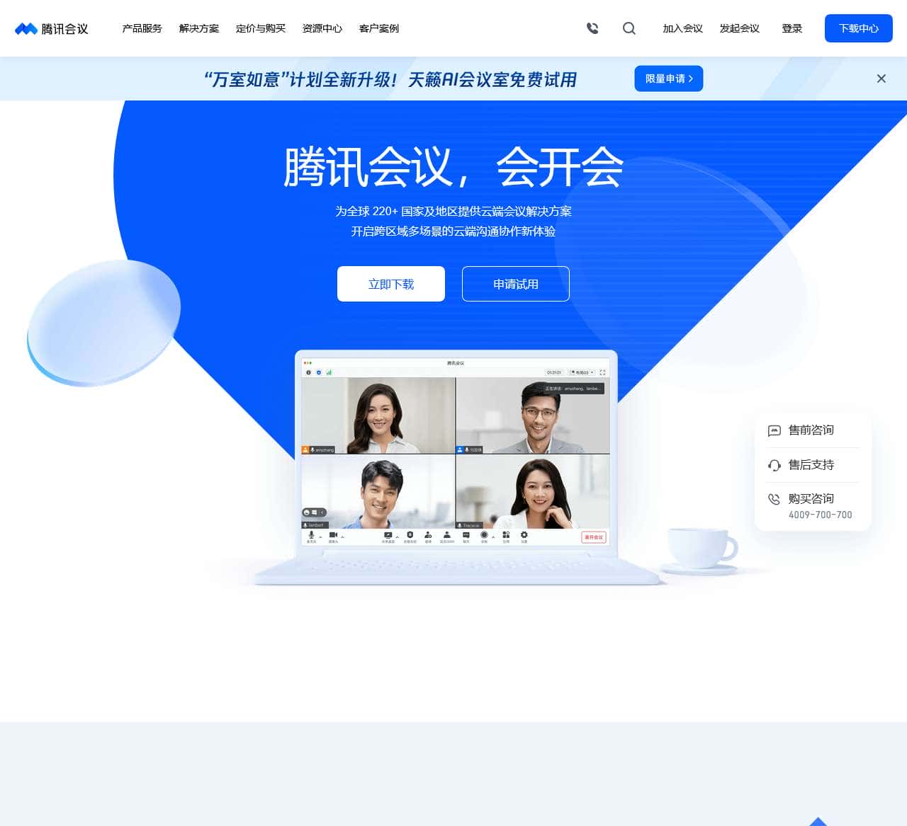 腾讯会议官方——腾讯会议 会开会