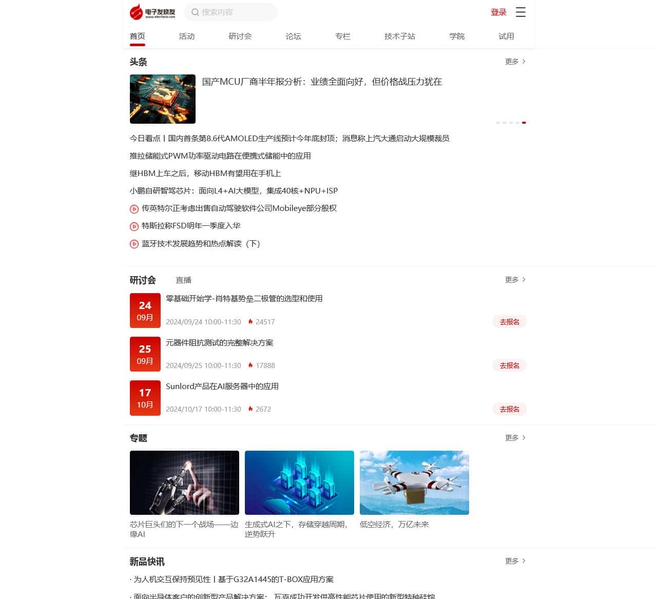 电子发烧友网
