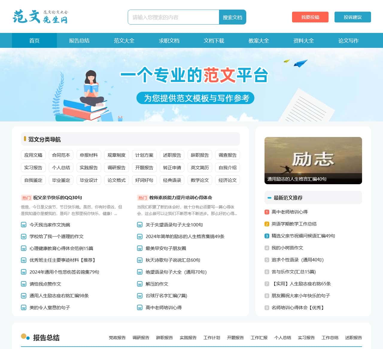 范文先生网_读后感_工作总结计划范文_心得体会_论文范文网