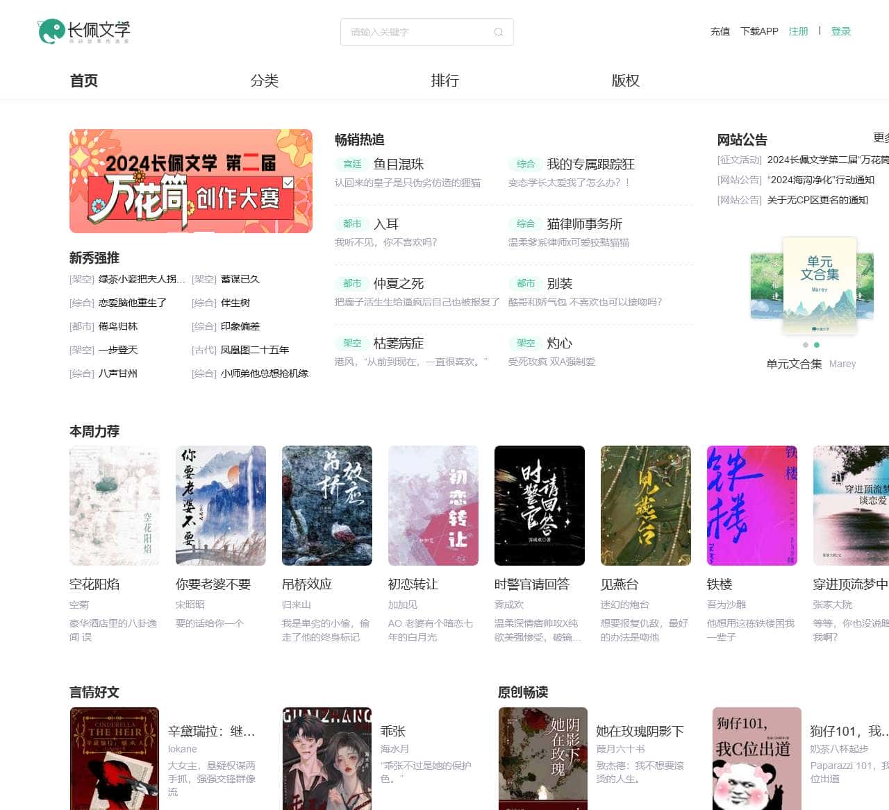 长佩文学_用好故事传递爱