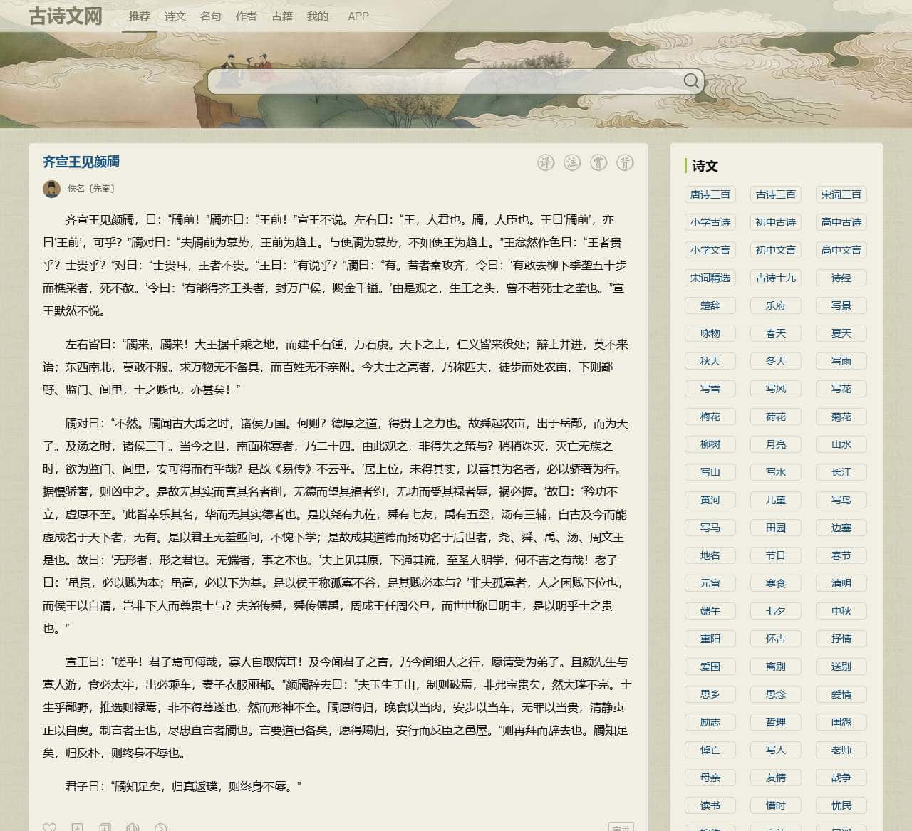 古诗文网-古诗文经典传承