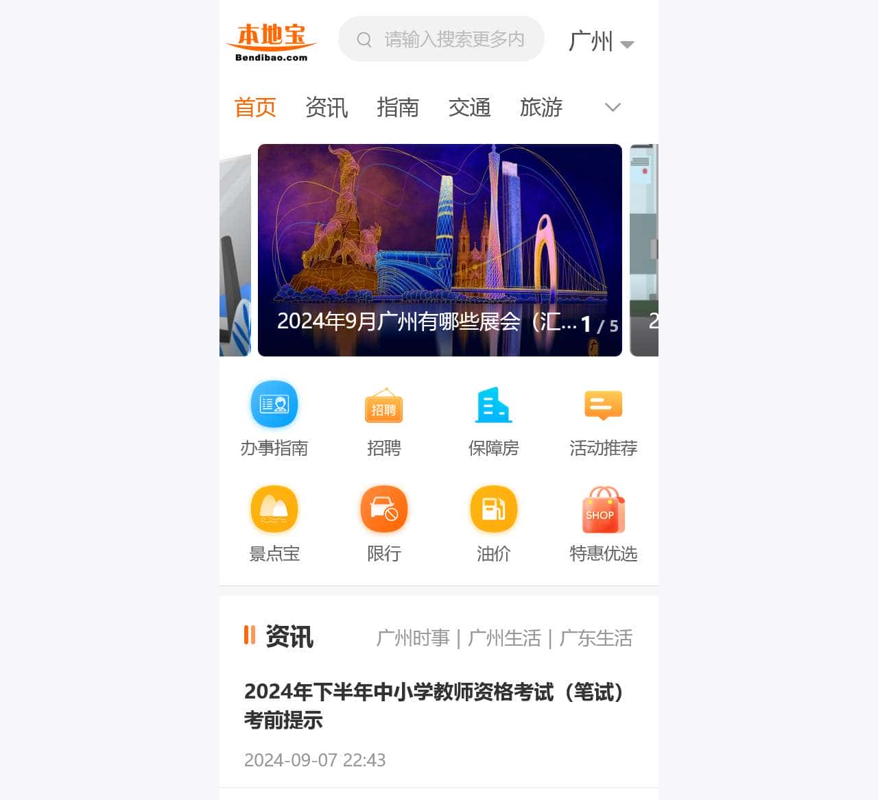 广州本地宝-爱上本地宝,生活会更好