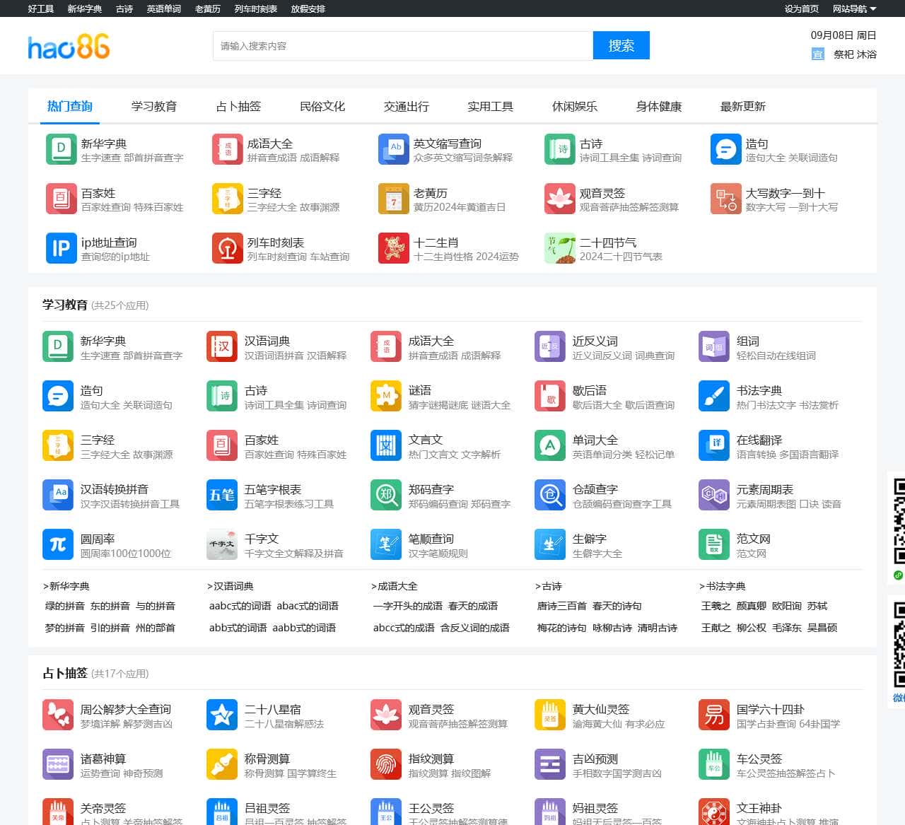 新华字典、成语、诗词_在线翻译_好工具学习工具