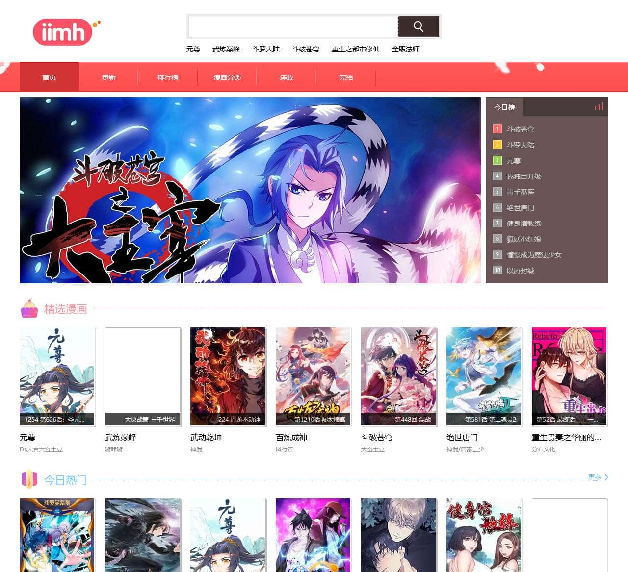 爱漫画 - 好看的热门漫画_最新最全漫画_免费观看