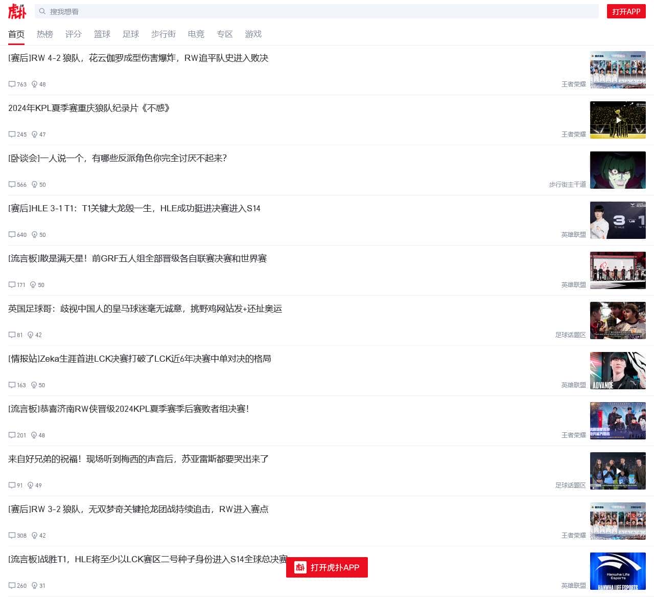虎扑体育-手机虎扑网