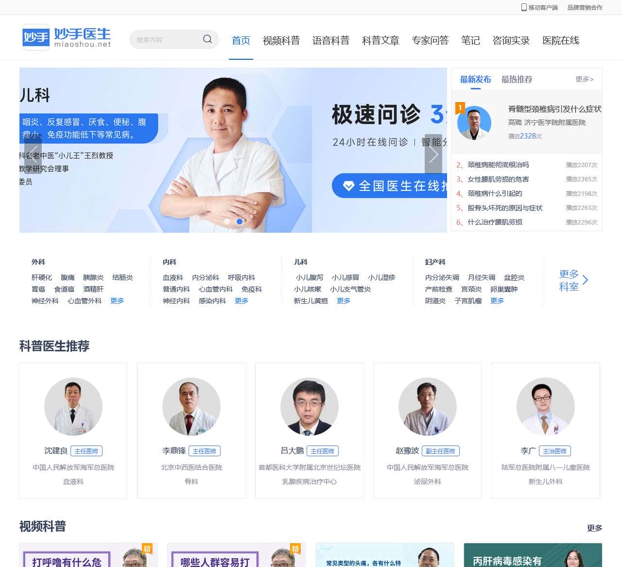 妙手医生-互联网医疗健康平台-北京圆心科技集团股份有限公司