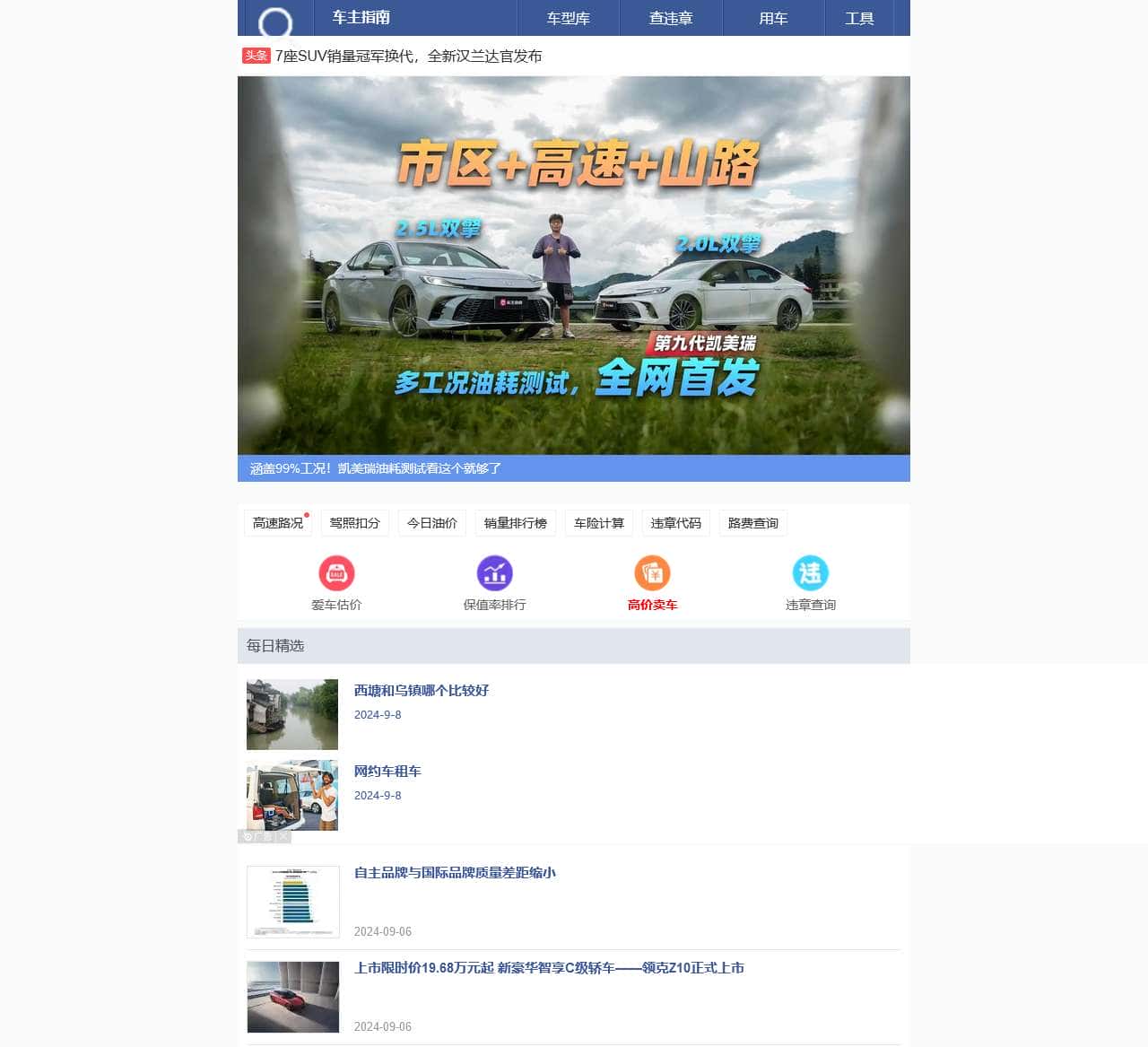车主指南——千万车友聚集地,看车、选车、买车、用车新平台