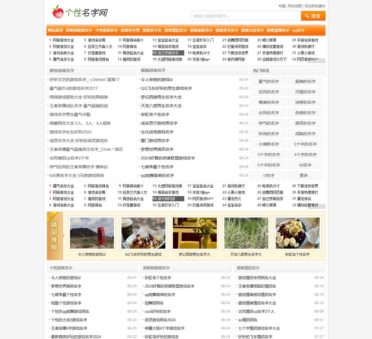 游戏名字大全_好听的游戏名字男女 - 个性名字网