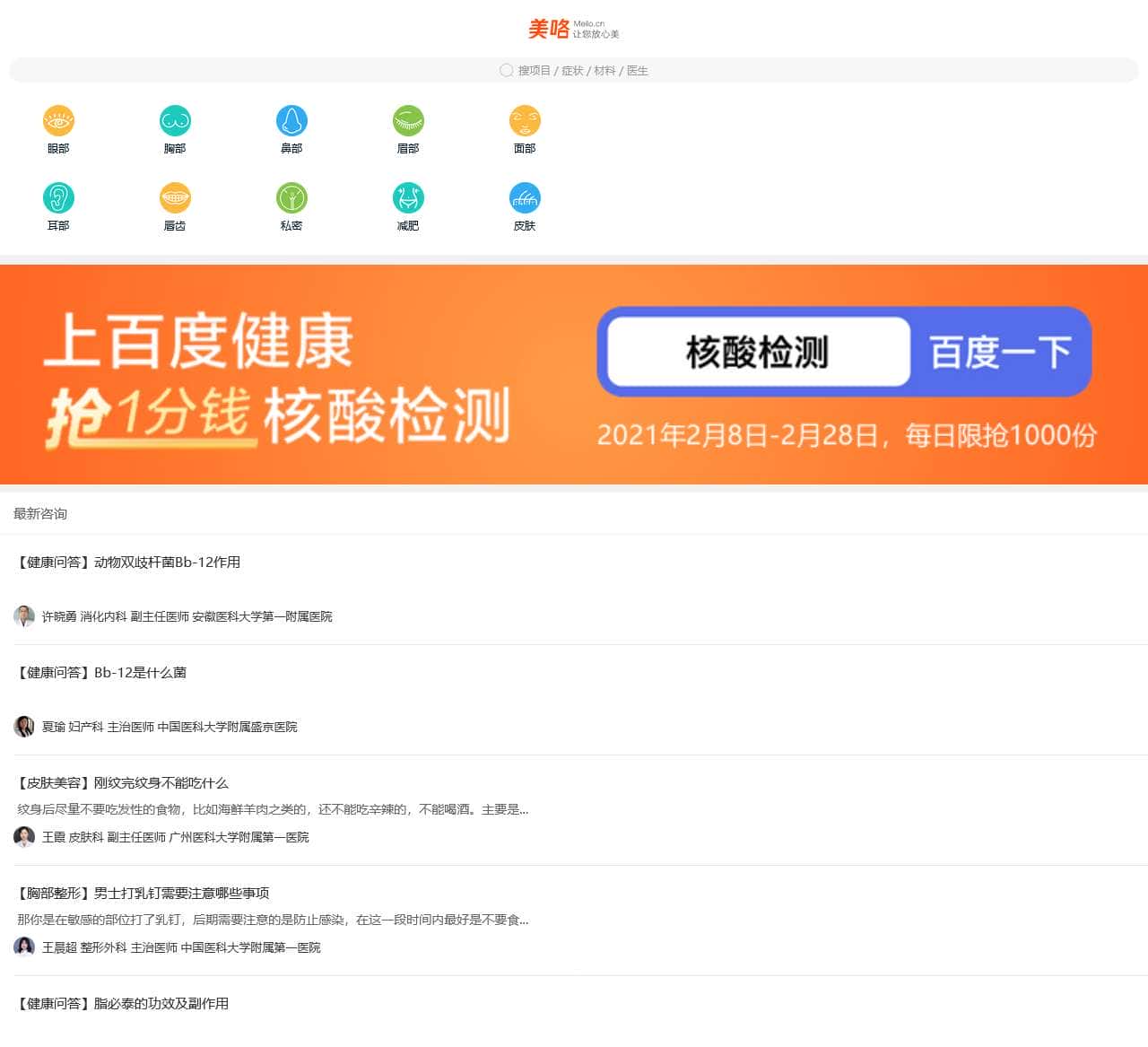 美咯 - 让您放心美!