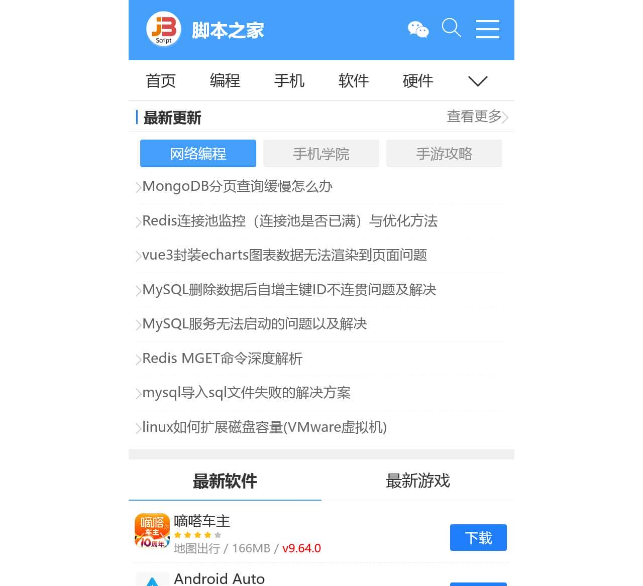 脚本之家手机版