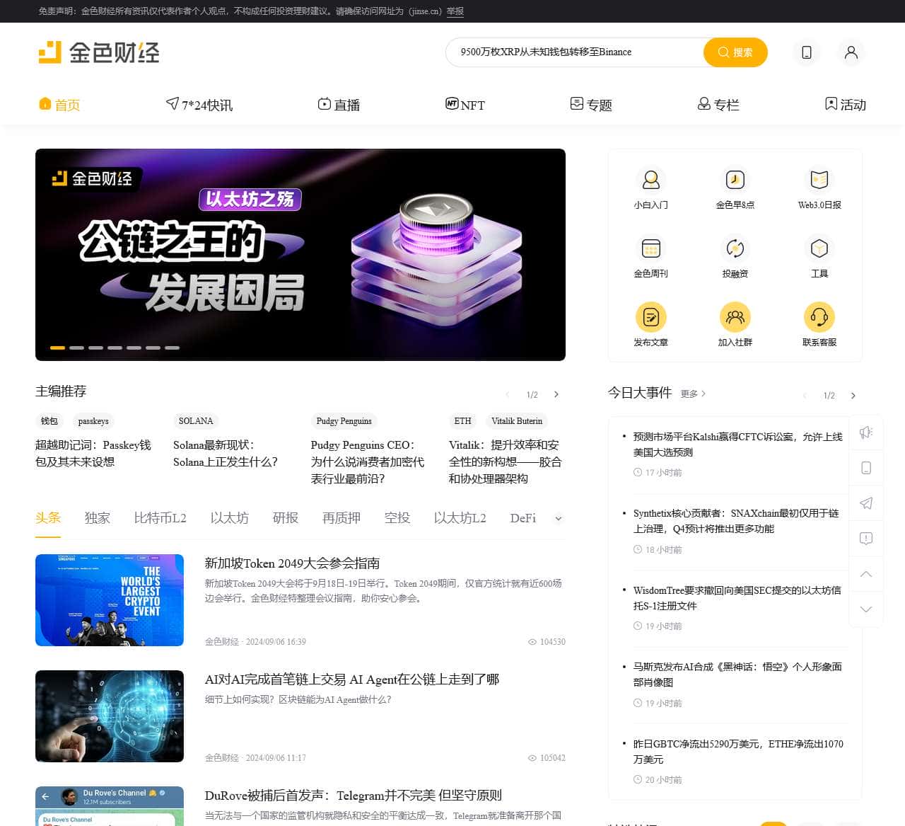 金色财经_在这里,读懂区块链