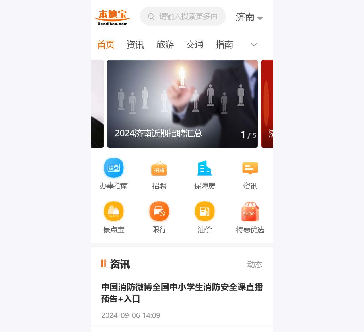 济南本地宝-爱上本地宝,生活会更好