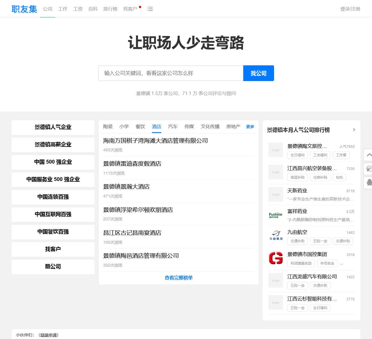 职友集:让职场人少走弯路