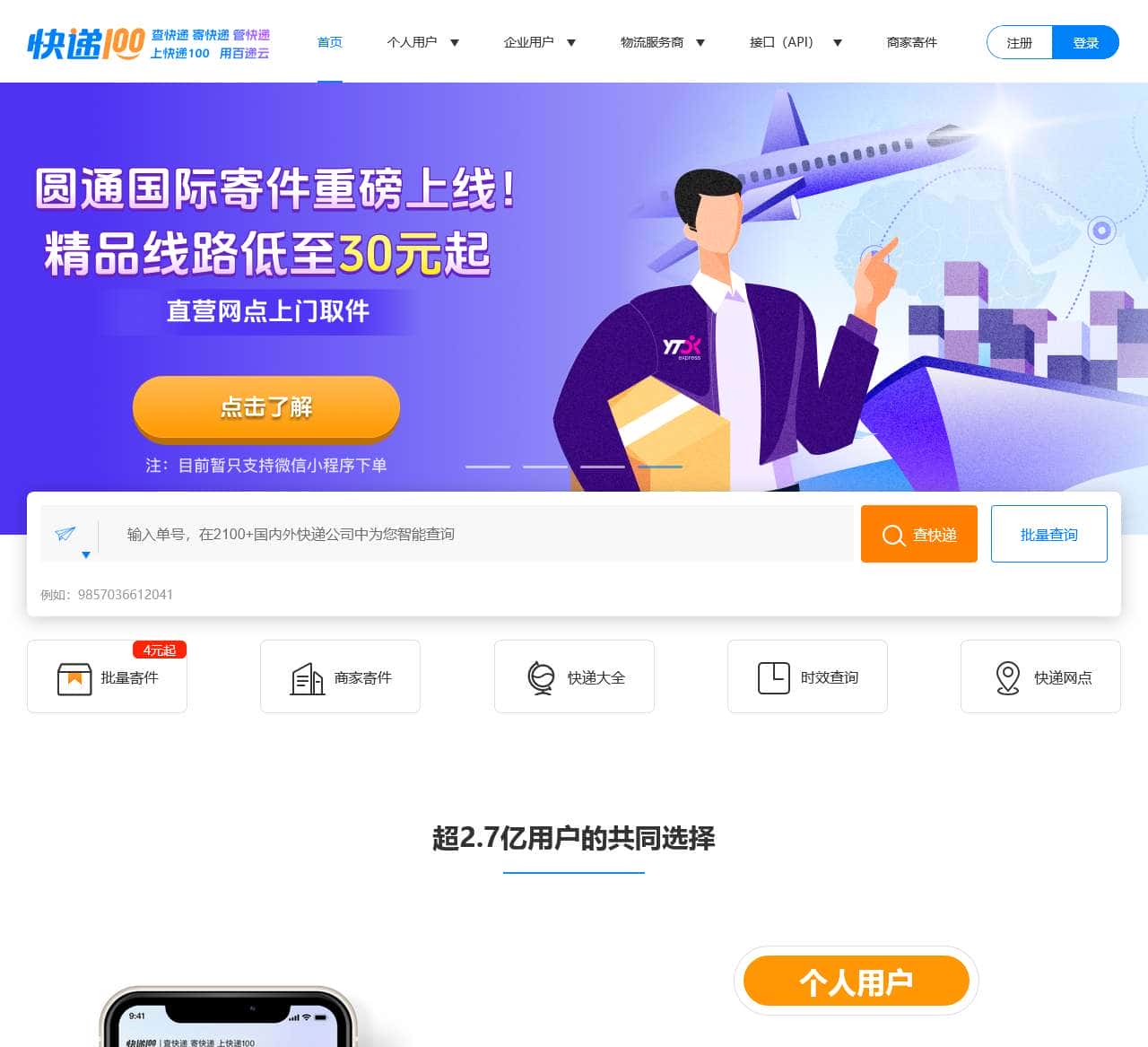 快递100-查快递,寄快递,管快递,上快递100,用百递云