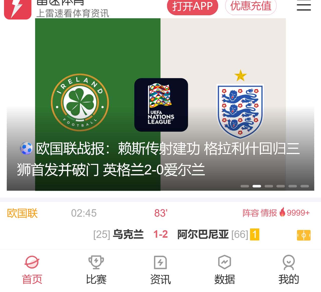 雷速体育-足球篮球直播平台