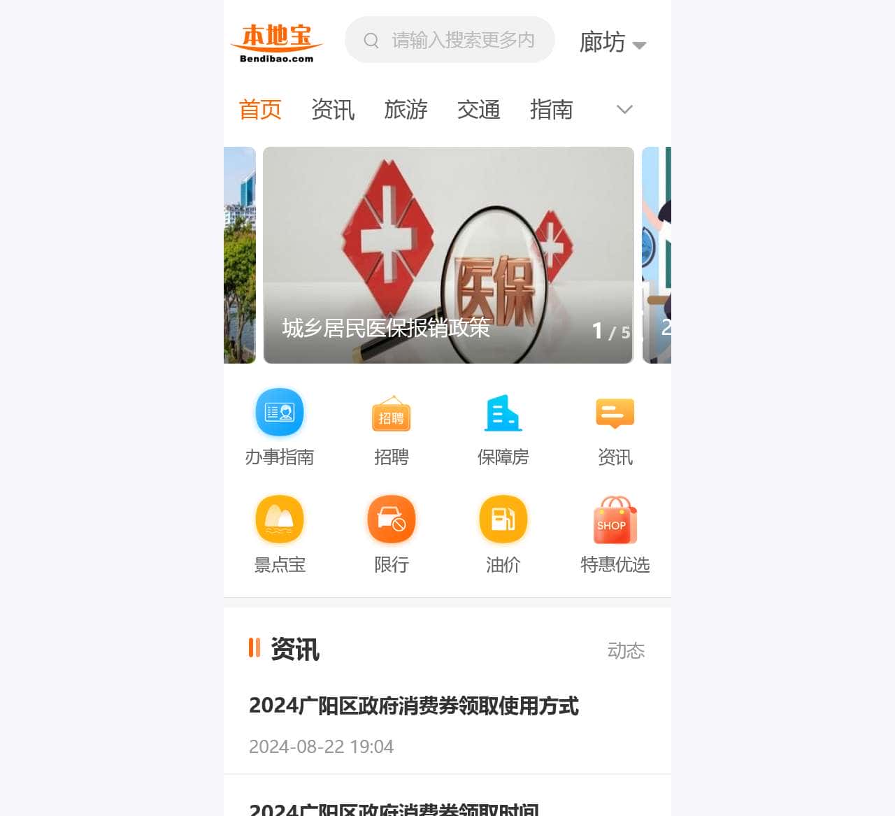 廊坊本地宝-爱上本地宝,生活会更好
