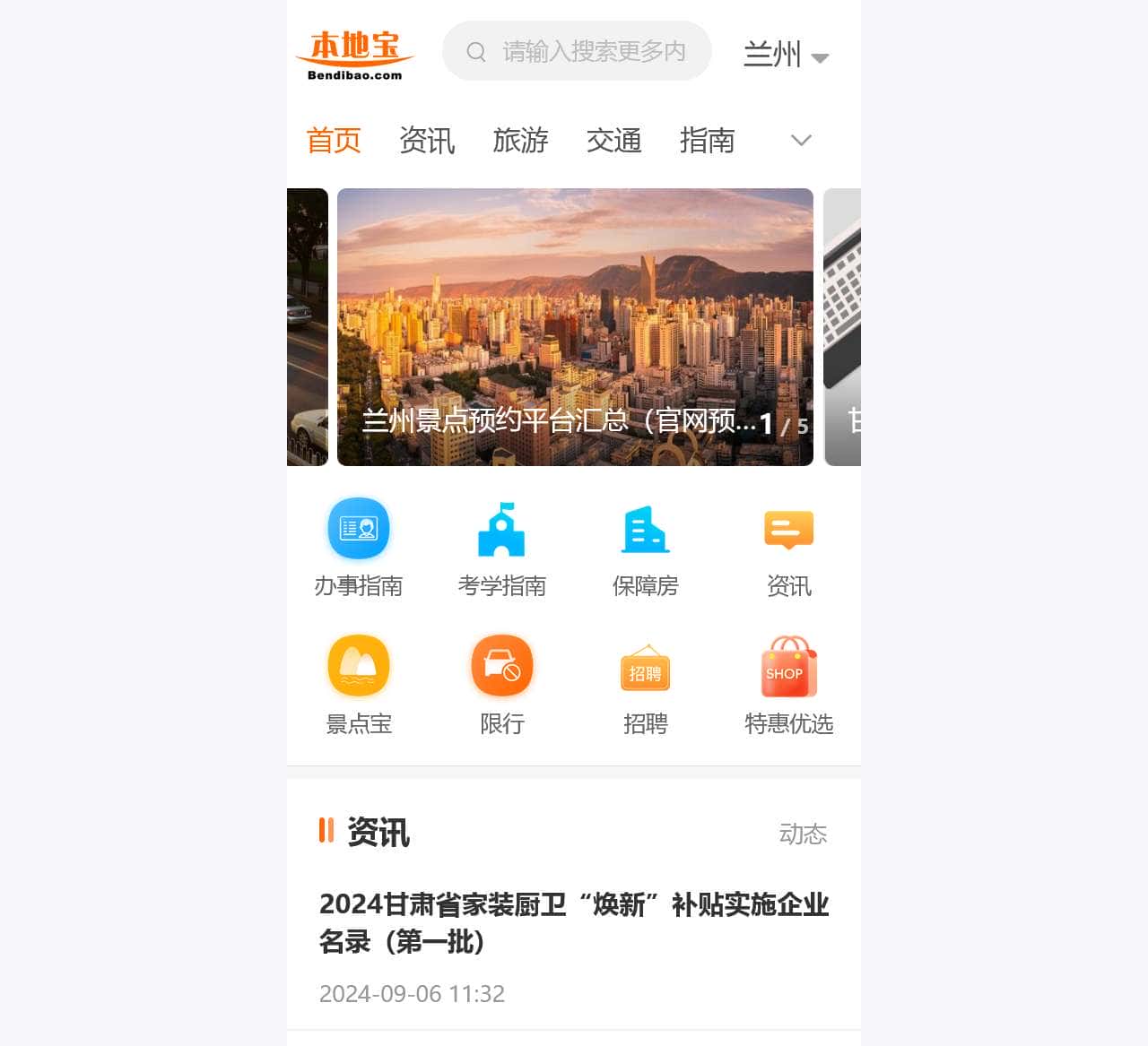 兰州本地宝-爱上本地宝,生活会更好