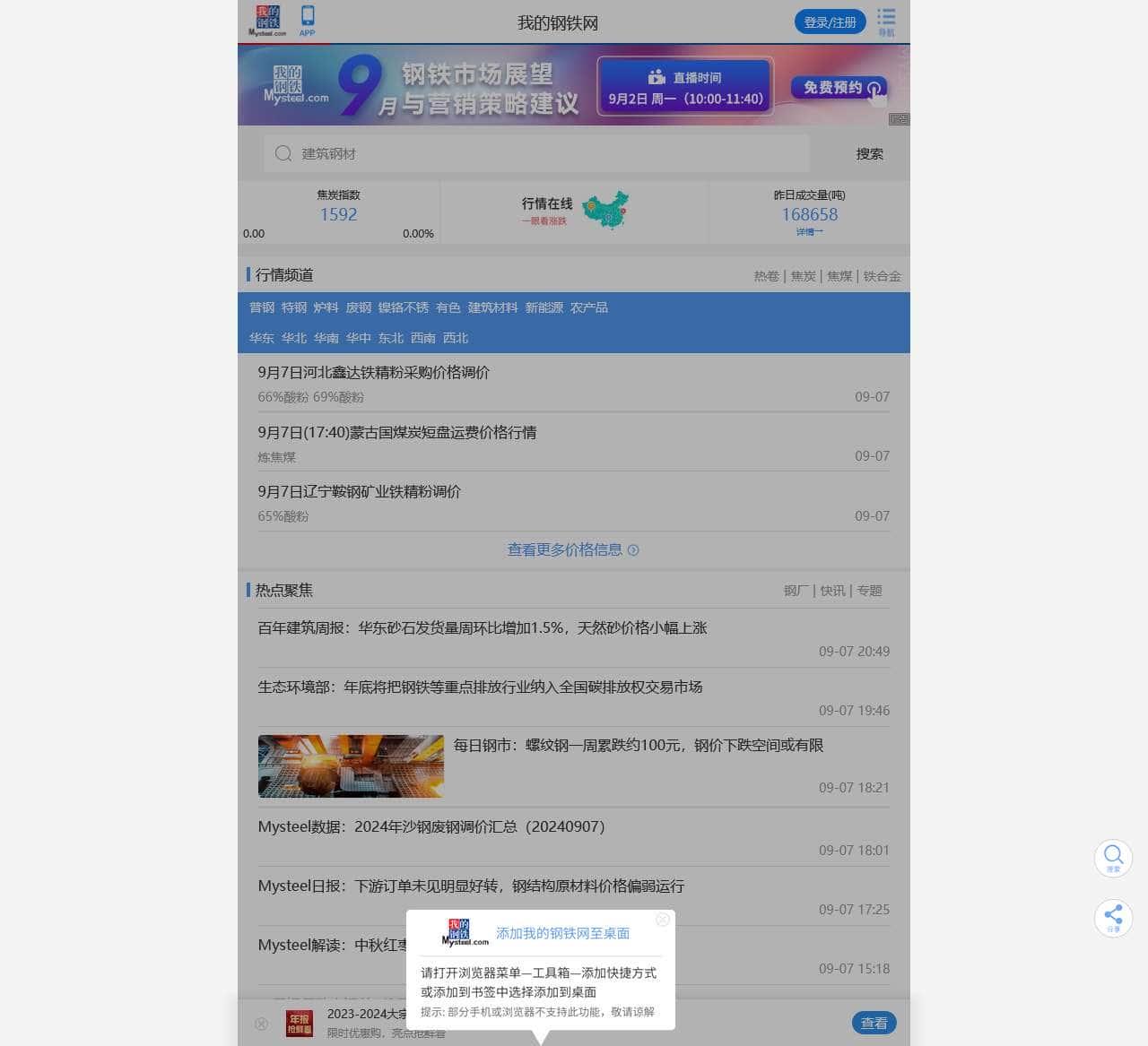 我的钢铁网-全球领先大宗商品及相关产业数据服务商