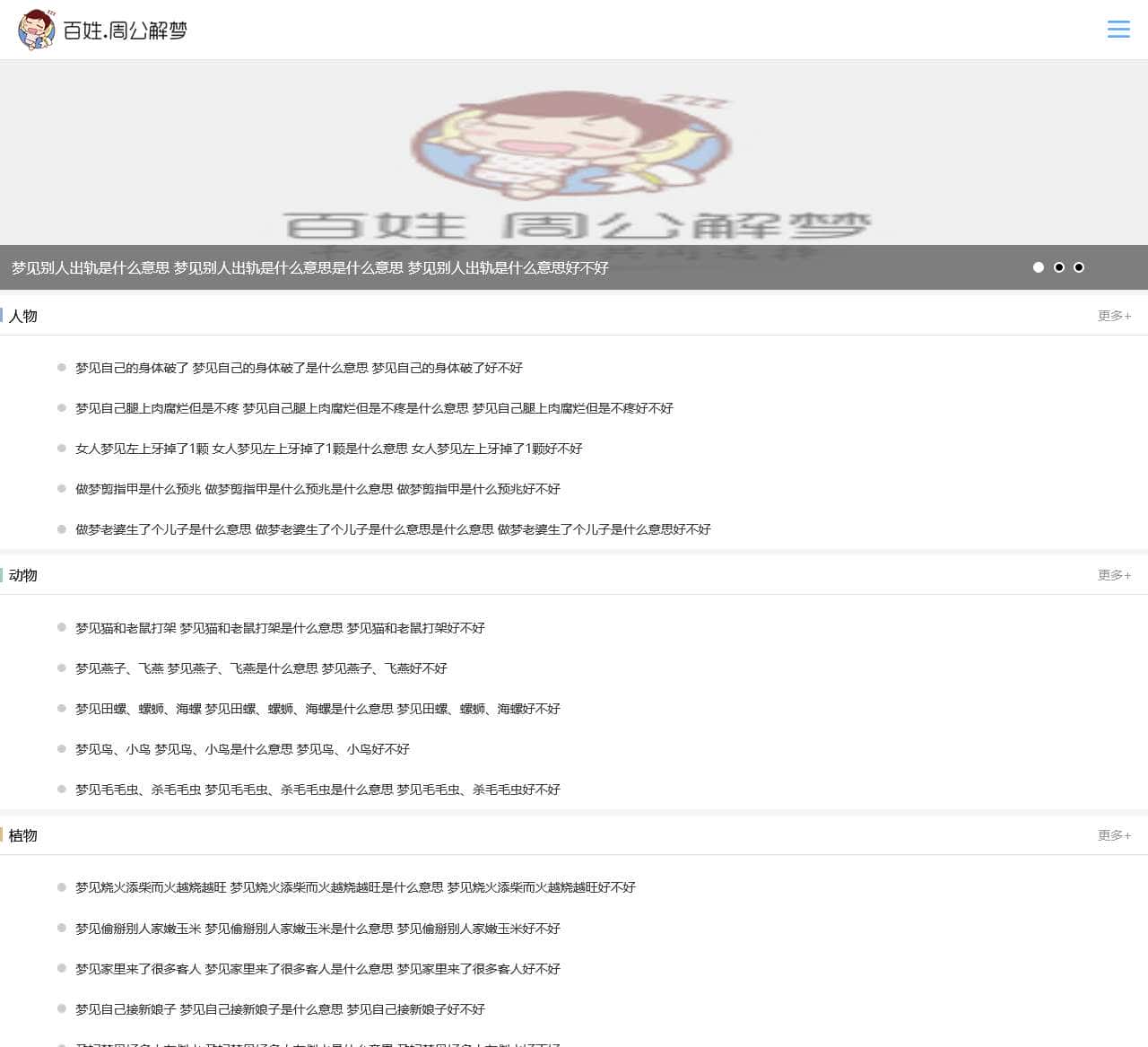 周公解梦_周公解梦全解查询_周公解梦大全免费查询 - 百姓周公解梦网