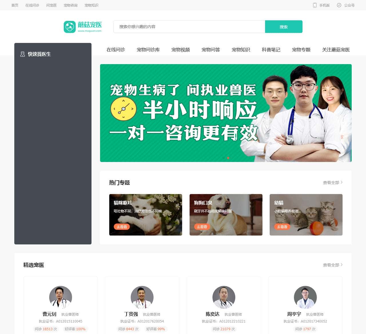 蘑菇宠医 - 宠物名医,在线问诊,省时省心