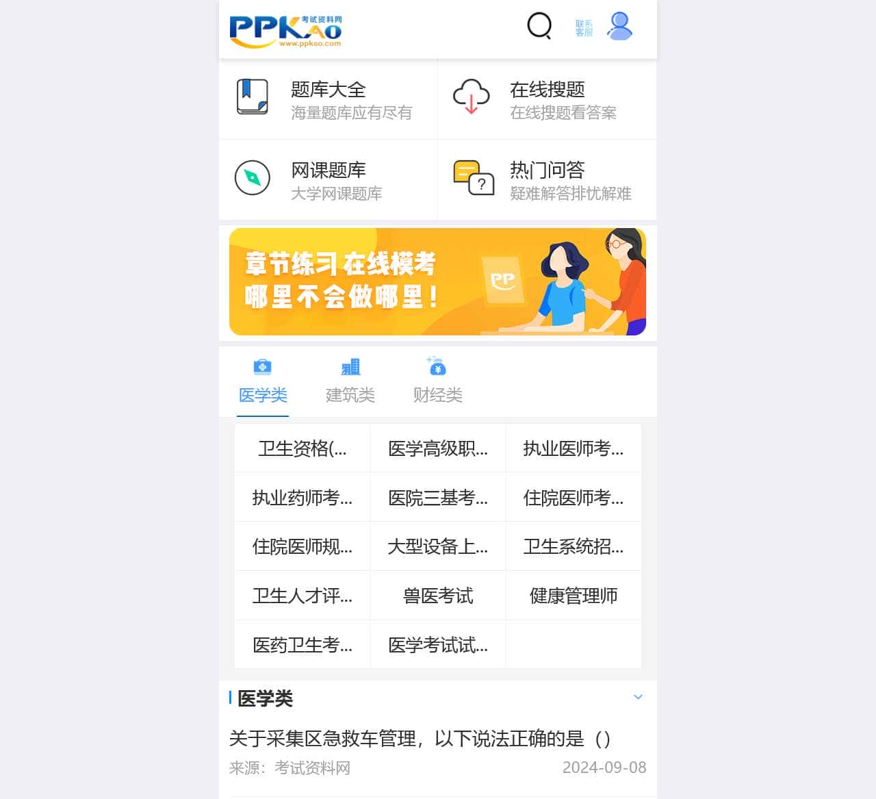 考试资料网_考试试题_考试题库_找答案就上考试资料网