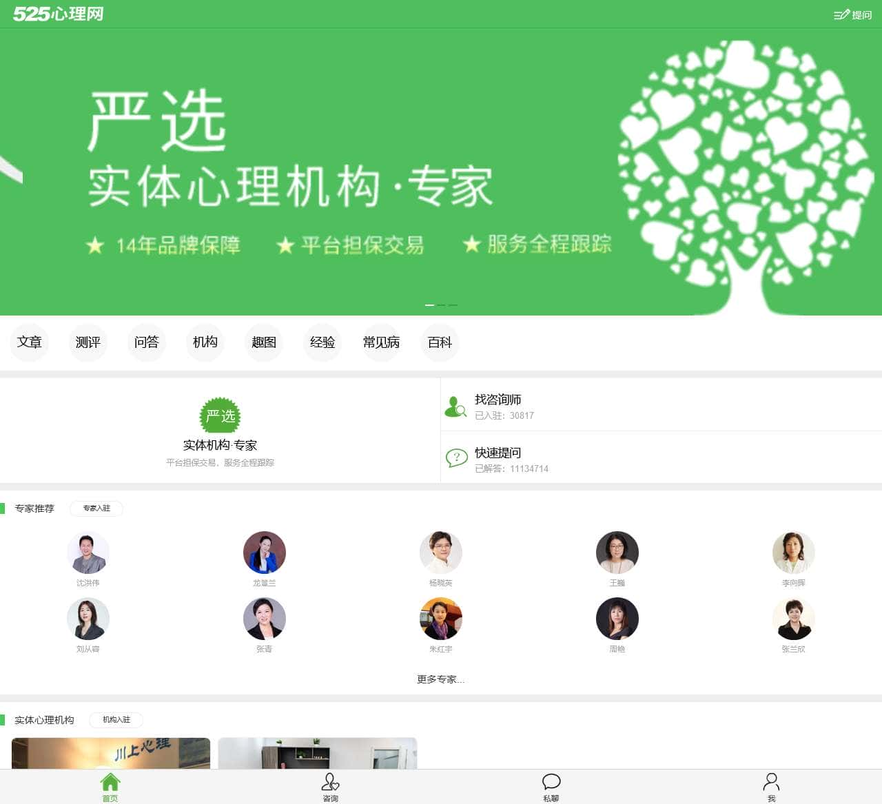 525心理网_您身边的心理咨询专家