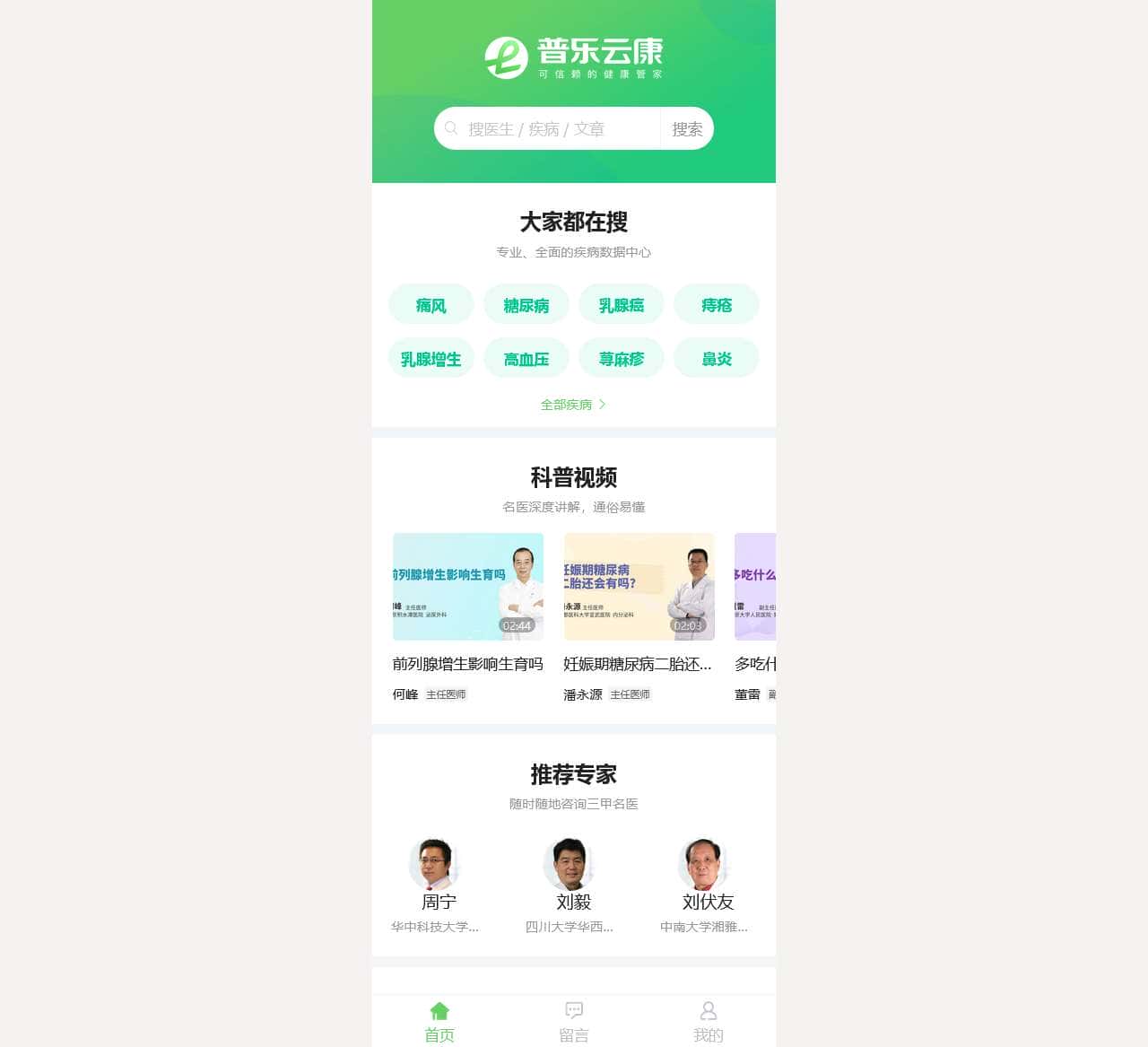 健康科普视频_医疗科普语音_权威健康医疗知识科普平台-普乐云康