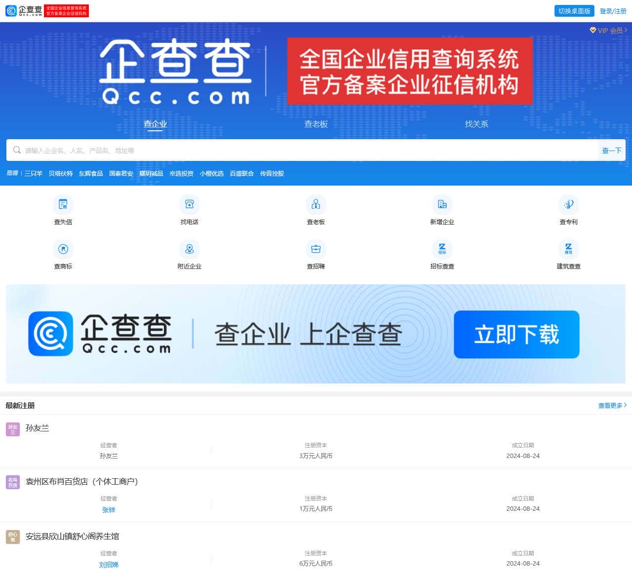 企查查 - 查企业_查老板_查风险_企业信息查询系统