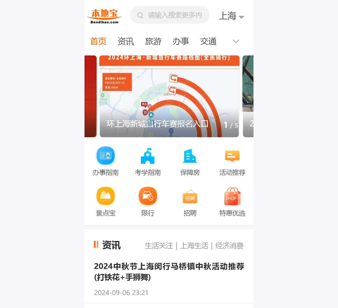 上海本地宝-爱上本地宝,生活会更好