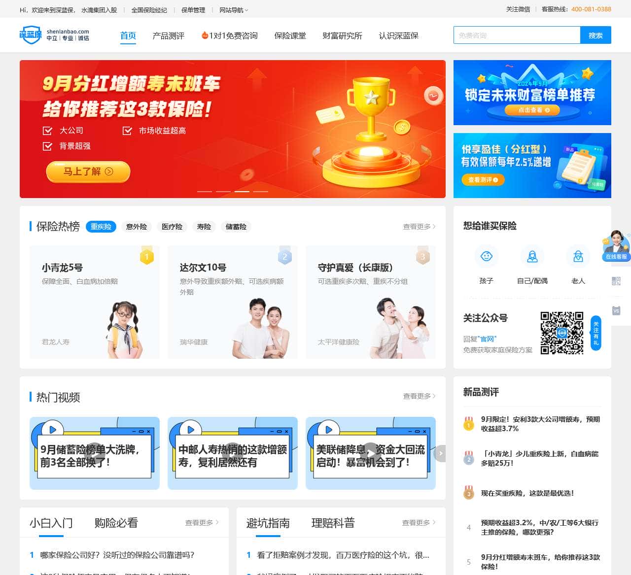 深蓝保官网-专业保险测评机构_为您寻找高性价比的保险产品