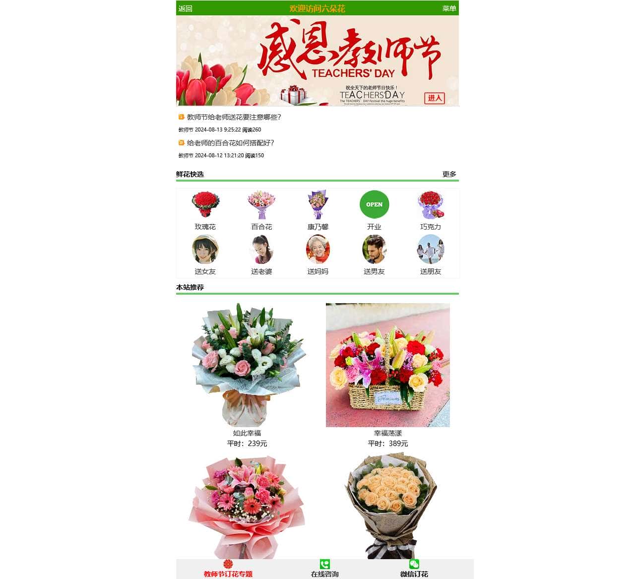 六朵花鲜花网-网上花店订花-鲜花速递-提供送花上门服务