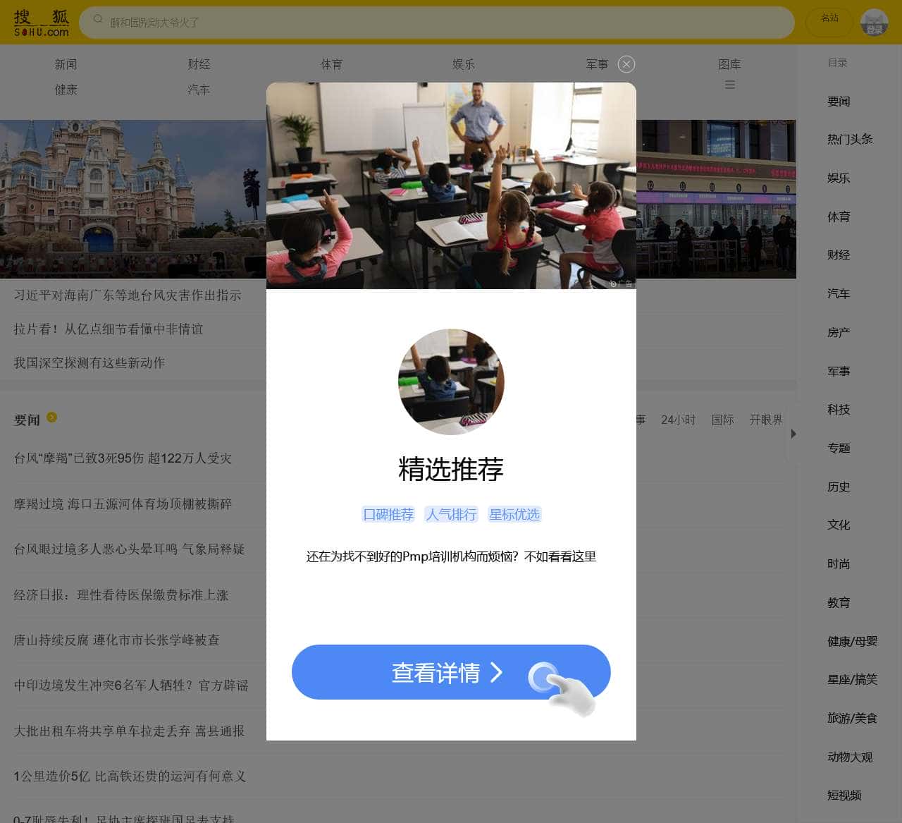 手机搜狐网